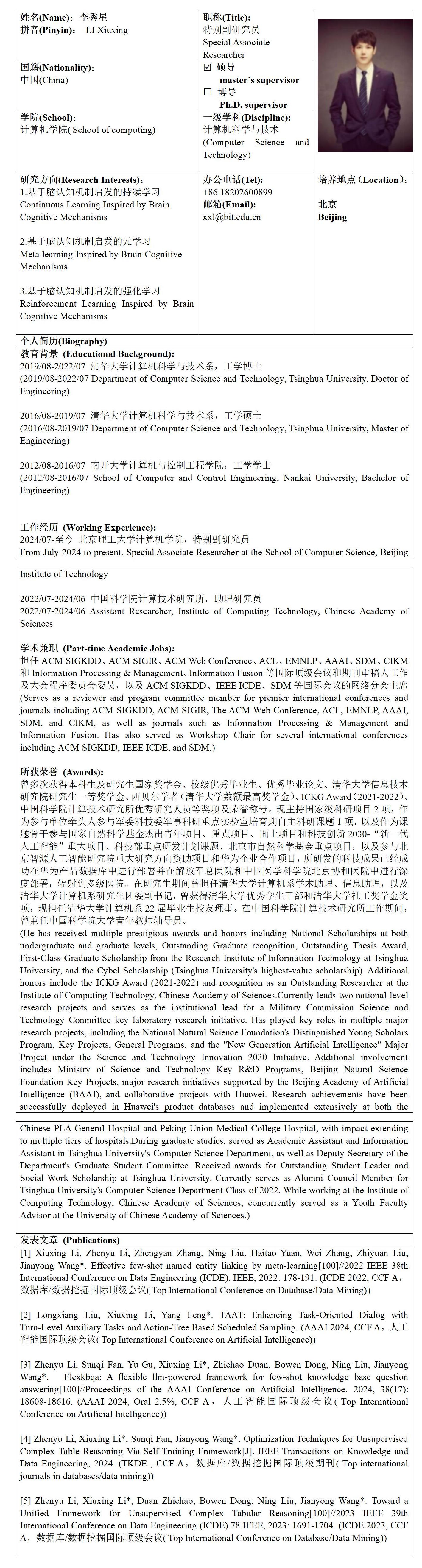 李秀星-北京成人头条来华留学生研究生导师信息表_01(1).jpg