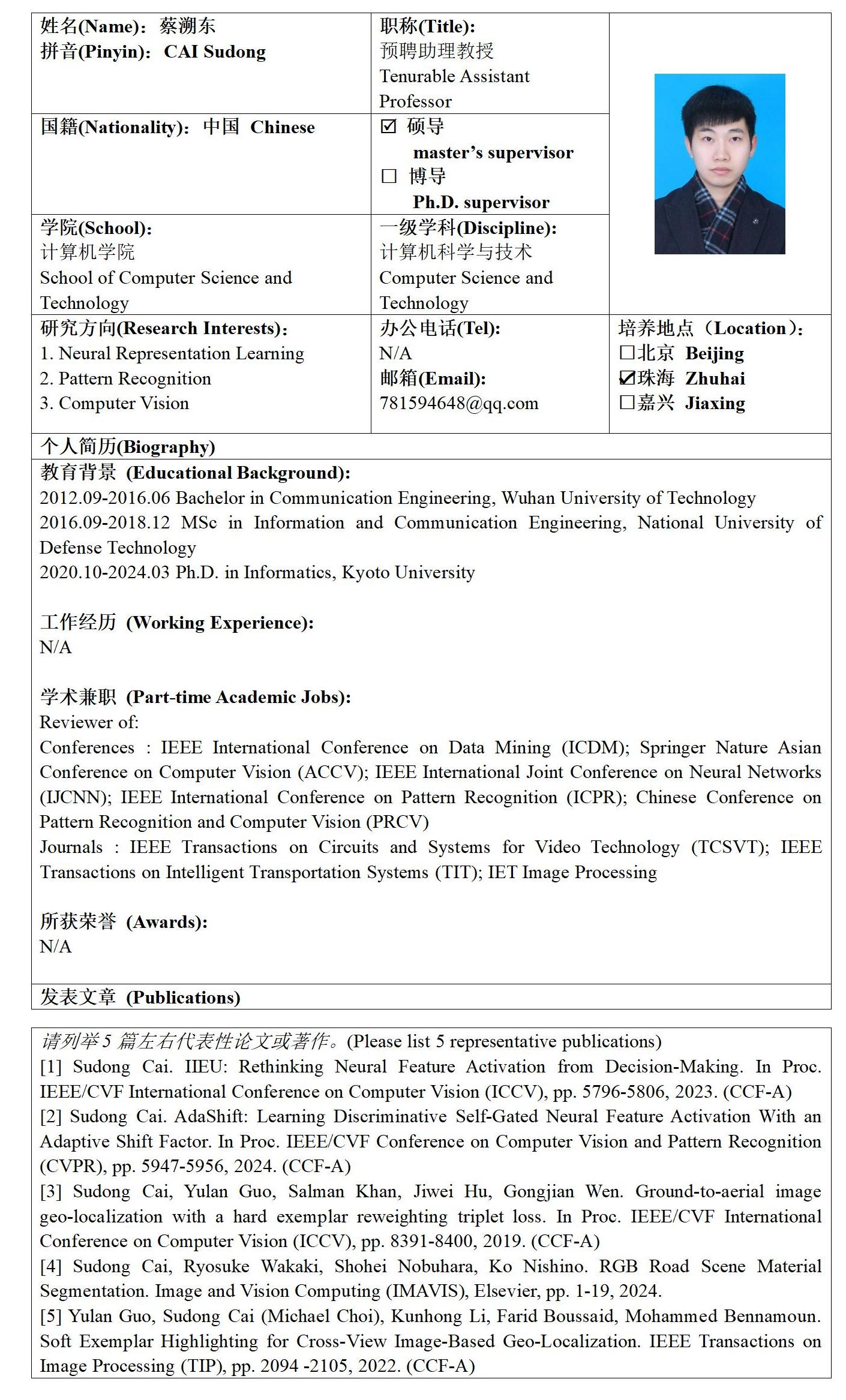 11 北京成人头条来华留学生研究生导师信息表_蔡溯东_01.jpg