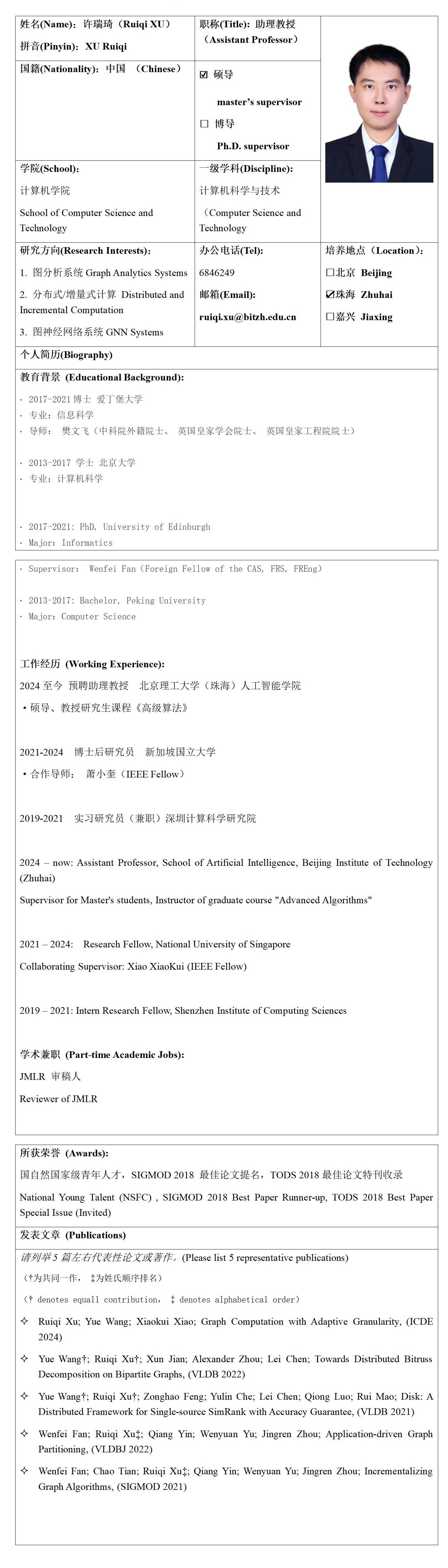8 北京成人头条来华留学生研究生导师信息表_许瑞琦_01.jpg